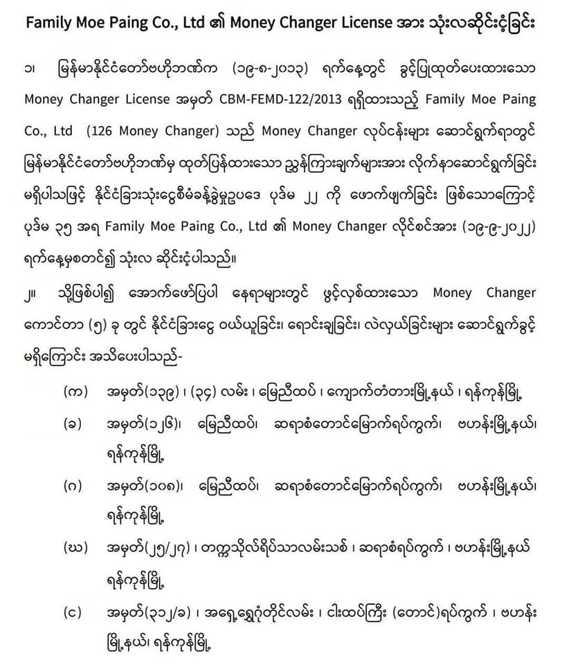 စစ်ကောင်စီ၏ ထုတ်ပြန်ချက်