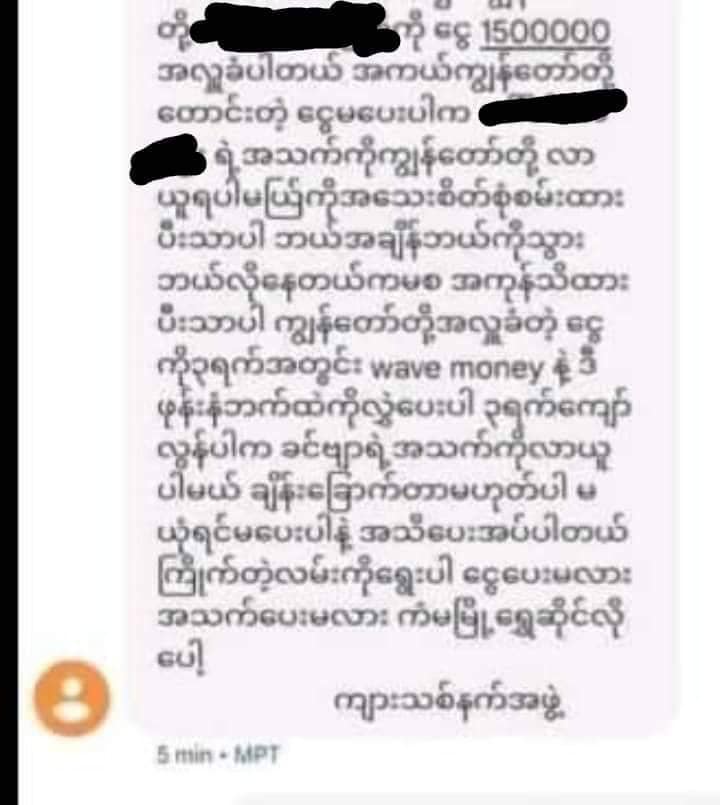 ပခုက္ကူခရိုင်အတွင်း ကျားသစ်နက်အဖွဲ့အမည် အလွဲသုံးစားပြုလုပ်ကာ ပြည်သူတစ်ဦးအား ဖုန်းမှတဆင့် စာတိုပို့ခြိမ်းခြောက်ထားသည်ကို တွေ့ရစဥ်။ဓာတ်ပုံ-ကျားသစ်နက်