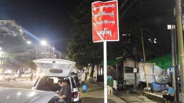 ဓာတ်ပုံ- ဘူတာရုံလမ်းမှတ်တိုင် ဖျက်သိမ်းကြောင်း ကြေညာထားသည့် ဆိုင်းဘုတ်အား တွေ့ရစဥ်
