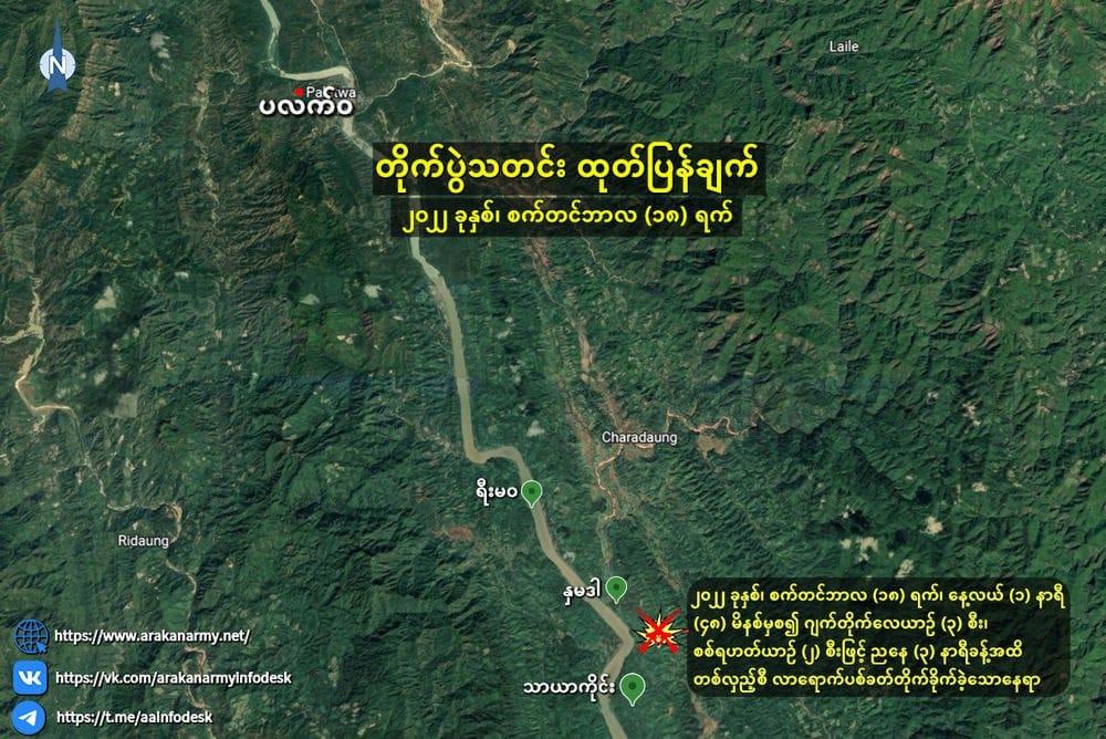 ပလက်ဝ မြို့နယ်တွင် စက်တင်ဘာ ၁၈ ရက်ကတိုက်ပွဲဖြစ်ပွားရာ​နေရာပြ​မြေပုံ။ ကိုးကား-AA