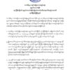 စစ်ကောင်စီတပ်သားများ အမှန်တရားဖက် ရပ်တည်ပူးပေါင်းကြရန် KNU ညောင်လေးပင်ခရိုင် ဖိတ်ခေါ်