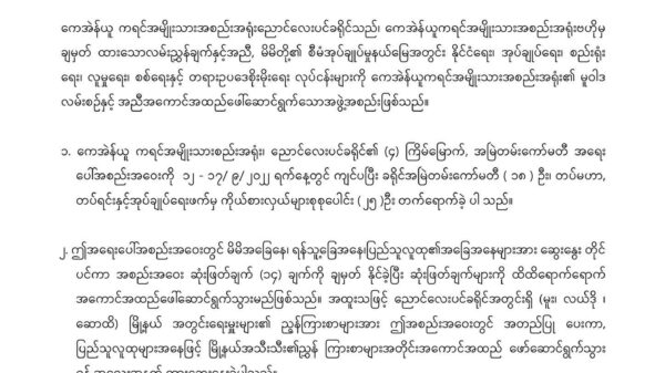 စစ်ကောင်စီတပ်သားများ အမှန်တရားဖက် ရပ်တည်ပူးပေါင်းကြရန် KNU ညောင်လေးပင်ခရိုင် ဖိတ်ခေါ်