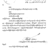 စစ်ကိုင်းတိုင်းအတွင်း အရေးကြီးပုဂ္ဂိုလ်သွားလာမှုနှင့် တပ်သားများသေဆုံးမှု ကြေးနန်းစာမသုံးရန် စစ်ကောင်စီညွှန်ကြား