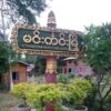 မင်းကင်းနယ် တောင်တွင်းဒေသတိုက်ပွဲ စစ်ကောင်စီ တပ် လေးဦးသေပြီး ၁၂ဦး ဒဏ်ရာရဟုဆို