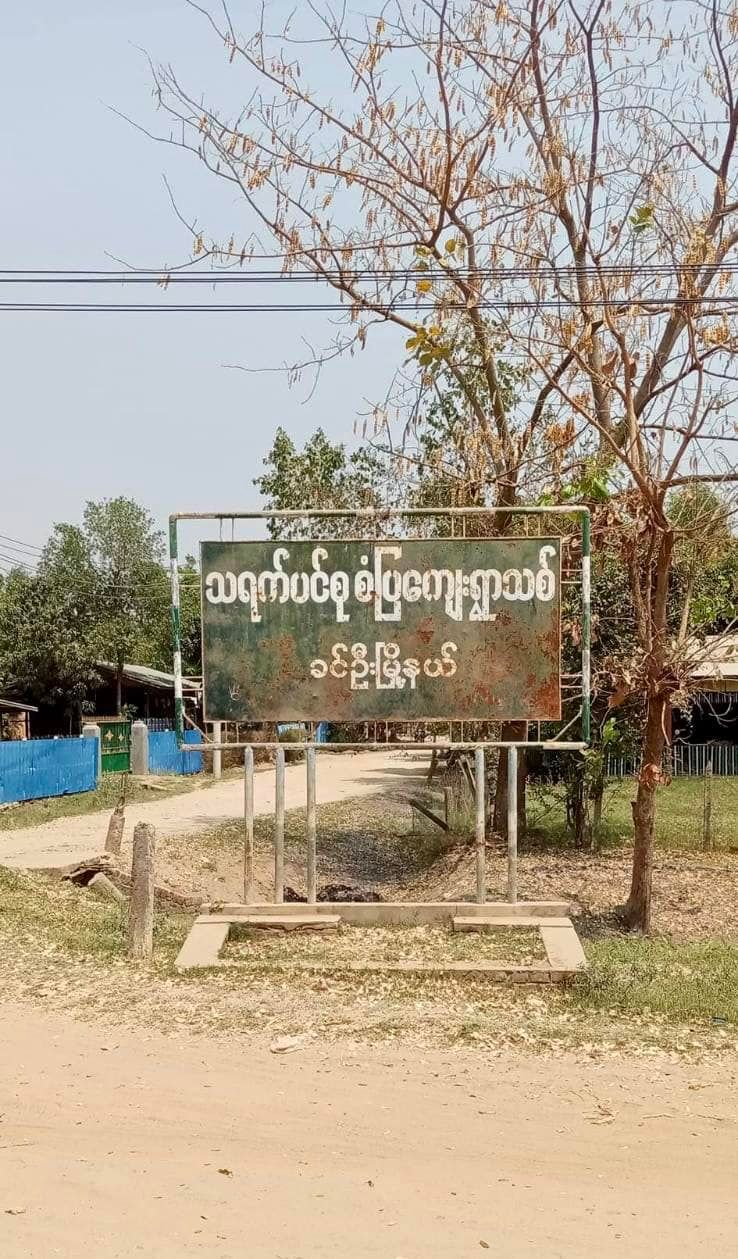 ရေဦးမြို့မှထွက်လာသည့် စစ်ကောင်စီတပ်ကို MRDA ကြားဖြတ်တိုက်ခိုက်