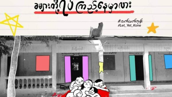 နိုင်ငံတကာအနေဖြင့် စစ်ကောင်စီ ၏ လူမဆန်သည့် စစ်ရာဇဝတ်မှုများကို ထိရောက်စွာ အရေးယူရန် GSCB တိုက်တွန်း