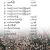 လက်ယက်ကုန်းကျေးရွာ တိုက်ခိုက်ခံရမှု မြန်မာစစ်တပ်ကို ကုလအတွင်းအတွင်းရေးမှူးချုပ် ပြင်းထန်စွာကန့်ကွက်