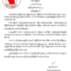 စစ်ကောင်စီအလိုကျ တာဝန်ထမ်းဆောင်နေသည့်ဝန်ထမ်းများ အလင်းဝင်ကြရန် ကန့်ဘလူမြို့နယ် (ပအဖ) ကြေညာ