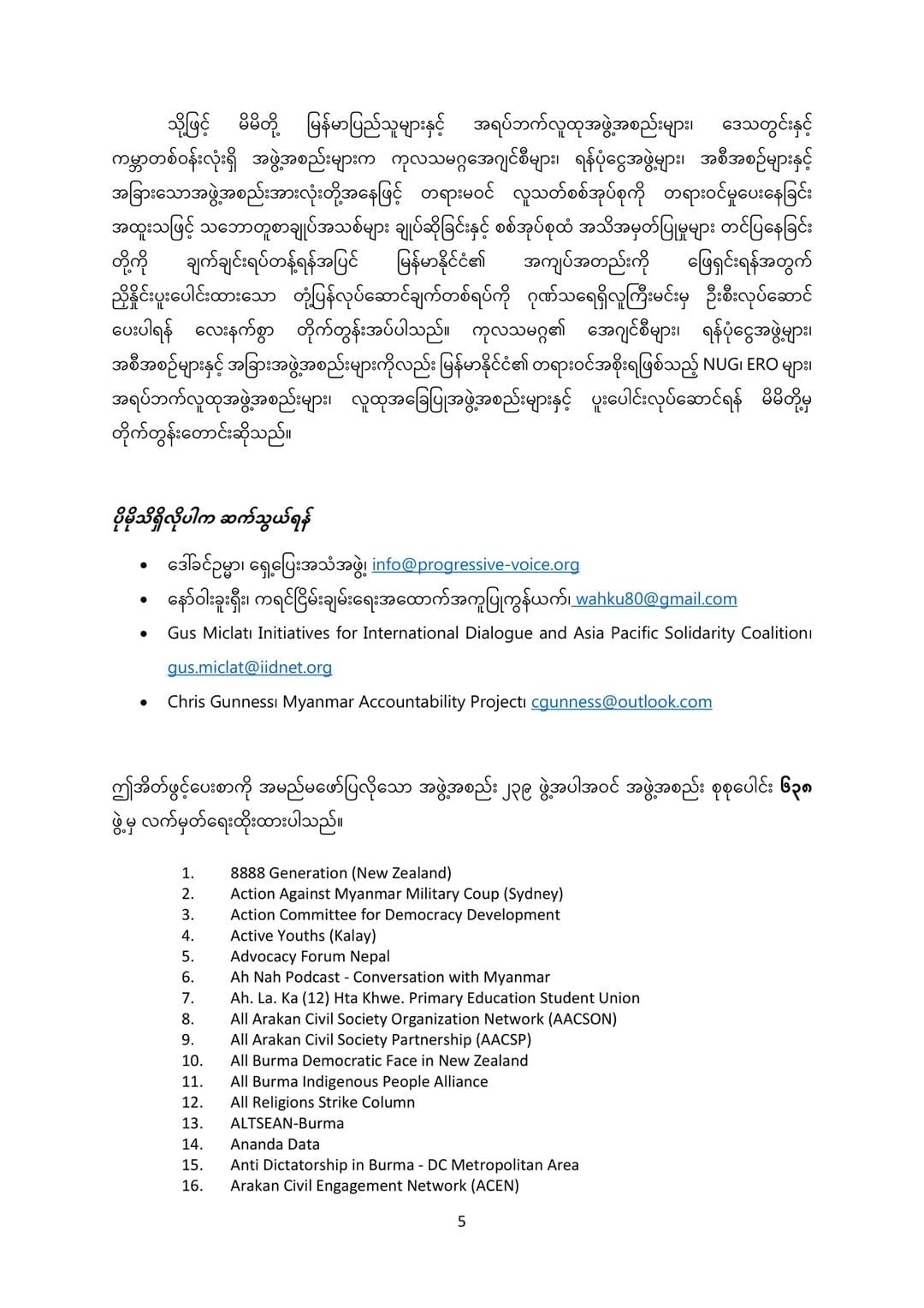 (ကုလသမဂ္ဂအထွေထွေညီလာခံဖွင့်ပွဲတွင် မိန့်ခွန်းပြောကြားနေသော အတွင်းရေးမှူးချုပ်နှင့် မြန်မာအရပ်ဘက်အဖွဲ့အစည်း ၆၃၈ ဖွဲ့၏ပေးစာ။ ဓါတ်ပုံ-ရိုက်တာ)