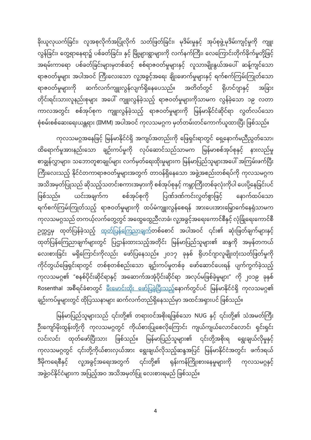 (ကုလသမဂ္ဂအထွေထွေညီလာခံဖွင့်ပွဲတွင် မိန့်ခွန်းပြောကြားနေသော အတွင်းရေးမှူးချုပ်နှင့် မြန်မာအရပ်ဘက်အဖွဲ့အစည်း ၆၃၈ ဖွဲ့၏ပေးစာ။ ဓါတ်ပုံ-ရိုက်တာ)