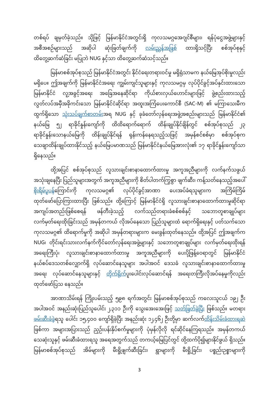 (ကုလသမဂ္ဂအထွေထွေညီလာခံဖွင့်ပွဲတွင် မိန့်ခွန်းပြောကြားနေသော အတွင်းရေးမှူးချုပ်နှင့် မြန်မာအရပ်ဘက်အဖွဲ့အစည်း ၆၃၈ ဖွဲ့၏ပေးစာ။ ဓါတ်ပုံ-ရိုက်တာ)