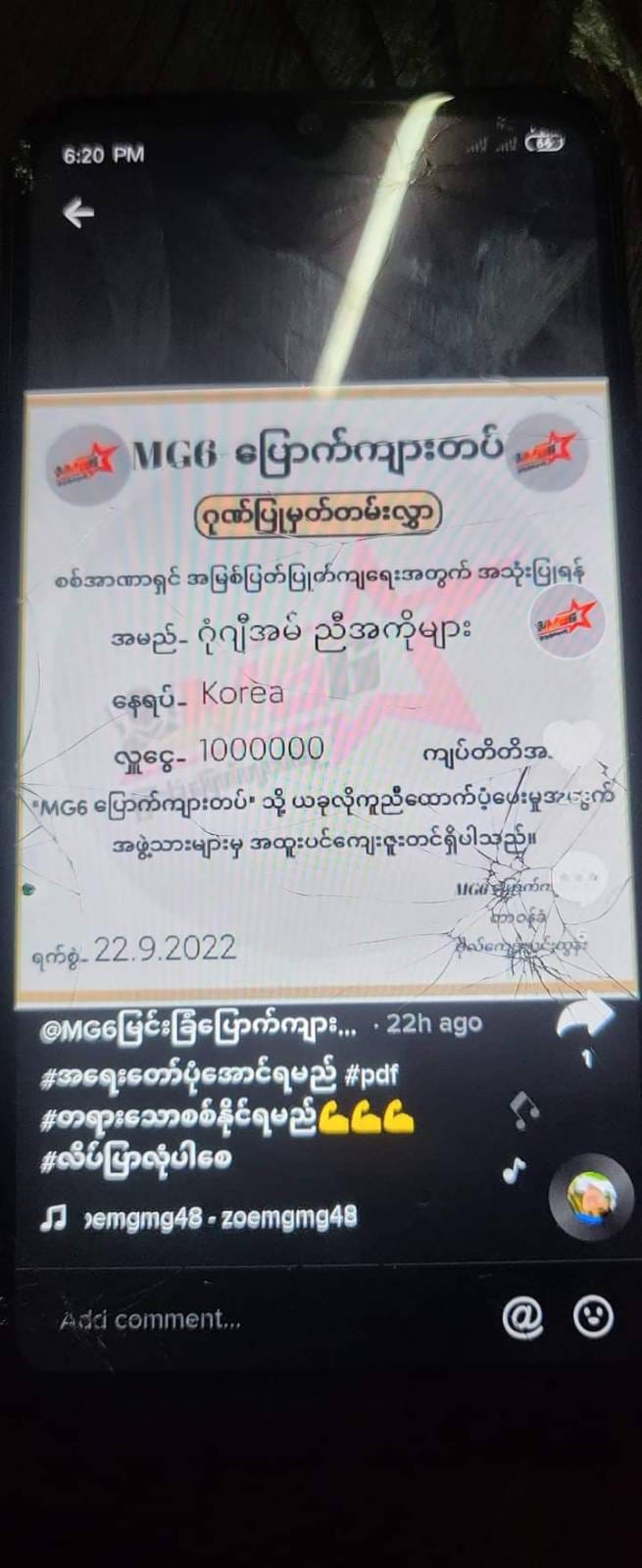 (Tik Tok App တွင်တွေ့ရသည့် MG6ပြောက်ကျားတပ်ဖွဲ့(မြင်းခြံ)၏ စာမျက်အတု။ ။ဓါတ်ပုံ-MG6ပြောက်ကျားတပ်ဖွဲ့(မြင်းခြံ))