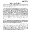 သထုံခရိုင်၌ လှုပ်ရှားသည့် KRFက DENKO ဆီဘောက်ဆာကား ဖမ်းပြီး ဆီဖောက်ယူသည့် ကိစ္စပါဝင်ပတ်သက်ခြင်းမရှိဟု KNU ထုတ်ပြန်