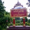 သပိတ်ကျင်းတွင် ရွှေလုပ်ကွက်များထံ စစ်ကြောင်းထိုးနေသည့် စစ်ကောင်စီတပ်အား နှစ်ကြိမ်မိုင်းခွဲတိုက်ခိုက်