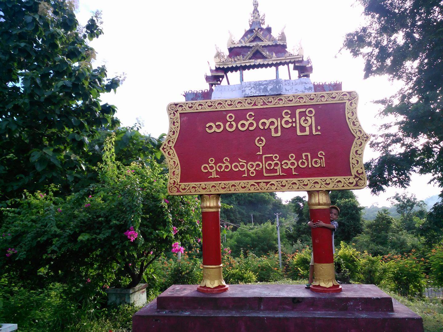 သပိတ်ကျင်းတွင် ရွှေလုပ်ကွက်များထံ စစ်ကြောင်းထိုးနေသည့် စစ်ကောင်စီတပ်အား နှစ်ကြိမ်မိုင်းခွဲတိုက်ခိုက်