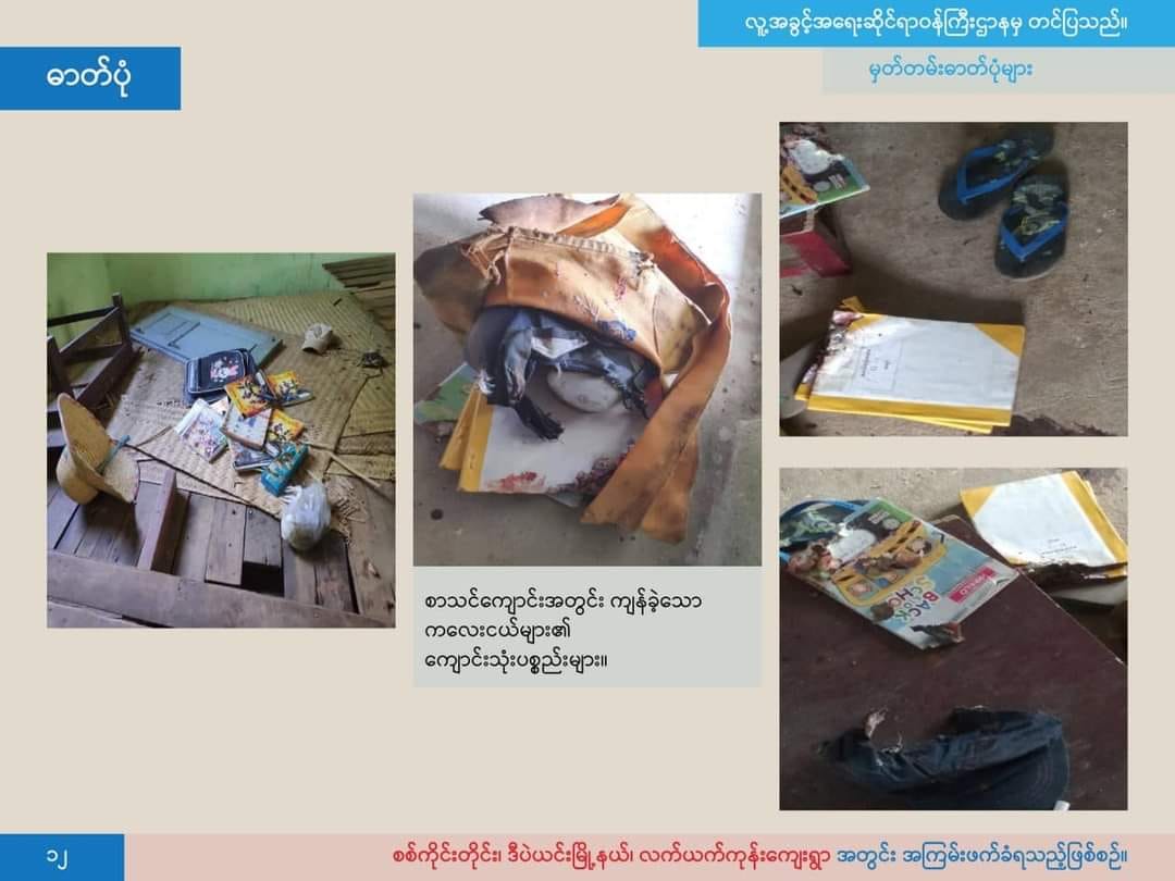 (စစ်တပ်၏ လက်ယက်ကုန်း အကြမ်းဖက်မှုနှင့်ပတ်သပ်၍NUG ထုတ်ပြန်ထားသောအချက်အလက်များ။ ကိုးကား-NUG)