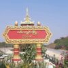 ဝမ်းတွင်းတွင် ဂိမ်းဆော့ပြန်လာသည့်လူငယ်များအား စစ်တပ်က ပစ်ခတ်ဖမ်းဆီးရာ တစ်ဦးသေဆုံး၊ နှစ်ဦးဖမ်းဆီးခံရ