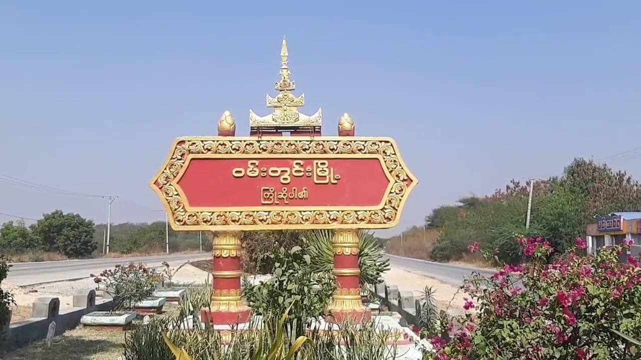 ဝမ်းတွင်းတွင် ဂိမ်းဆော့ပြန်လာသည့်လူငယ်များအား စစ်တပ်က ပစ်ခတ်ဖမ်းဆီးရာ တစ်ဦးသေဆုံး၊ နှစ်ဦးဖမ်းဆီးခံရ
