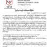 တောင်ဒဂုံရှိ မြန်မာဘီယာရောင်းချသည့် KTV ဆိုင်အား ဖောက်ခွဲသတိပေး၊ ထွေအုပ်ဝန်ထမ်းတစ်ဦးလည်း ရှင်းလင်းခံရ