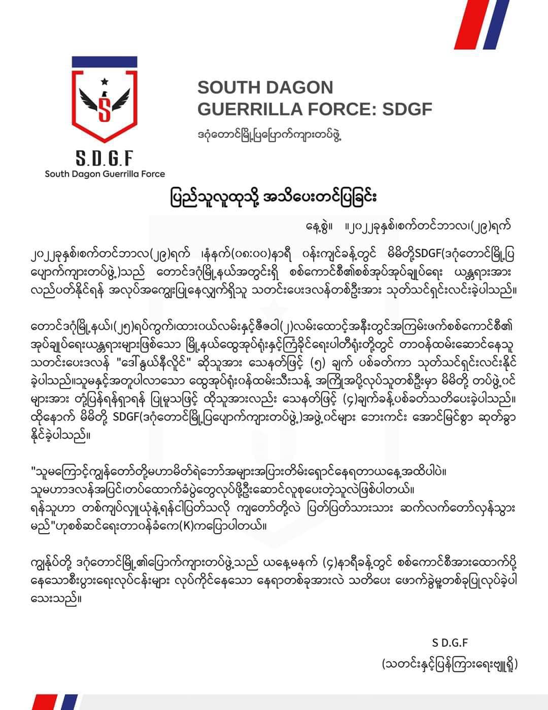 တောင်ဒဂုံရှိ မြန်မာဘီယာရောင်းချသည့် KTV ဆိုင်အား ဖောက်ခွဲသတိပေး၊ ထွေအုပ်ဝန်ထမ်းတစ်ဦးလည်း ရှင်းလင်းခံရ