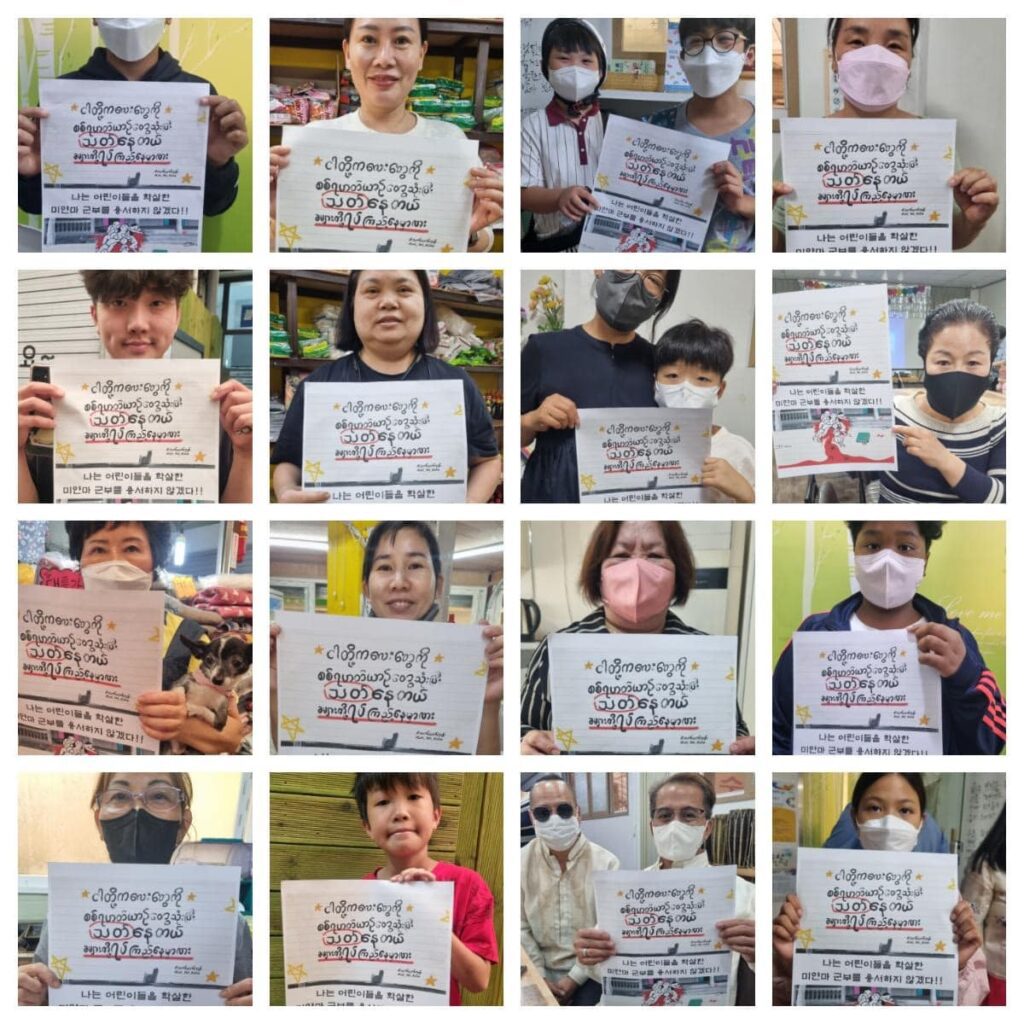 တောင်ကိုရီးယားပြည်သူများက မြန်မာစစ်တပ်၏ ကျောင်းသားကလေးငယ်များအား သတ်ဖြတ်သည့်ဖြစ်စဥ်အပေါ် ဓာတ်ပုံကမ်ပိန်းပြုလုပ်