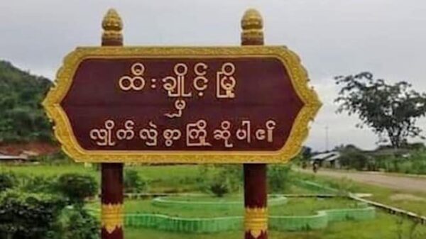 ထီးချိုင်တွင် နှစ်ရက်ဆက်တိုက်ပွဲဖြစ်ပြီး စစ်ကောင်စီတပ်ထိခိုက် သေဆုံးမှုများနိုင် ၊PDF ရဲဘော်များလည်း ဒဏ်ရာရ