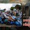 ရန်ကုန်မှပေးစာများ (၄)
