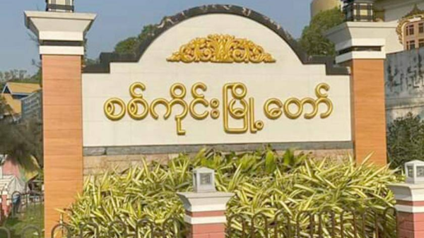 စစ်ကိုင်း လဝကရုံး ဗုံးဖြင့်တိုက်ခိုက်ခံရ၊ အစောင့်စစ်သားနှစ်ဦးဗုံးထိမှန်ဒဏ်ရာရဟုဆို