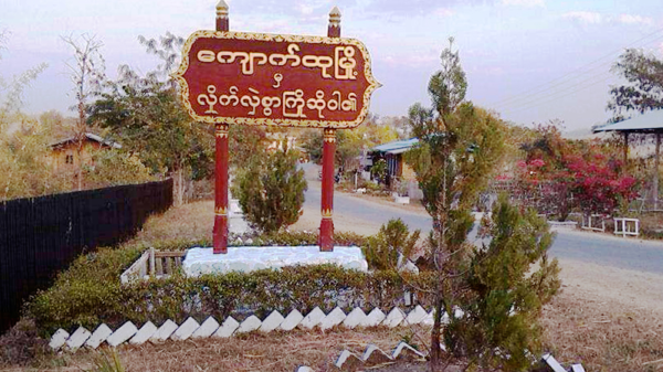 ကျောက်ထုအမြောက်တပ်က လက်နက်ကြီးဖြင့်ပစ်ခတ်၍ ပန်းဆန်ဒေသခံခြောက်ဦး ဒဏ်ရာရ