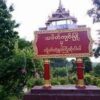 သပိတ်ကျင်းမြို့နယ်