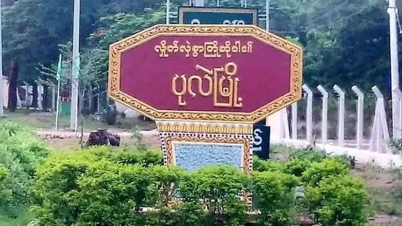 ပုလဲမြို့ပေါ် ကင်းလှည့်လာသည့် စစ်ကောင်စီတပ်ကို မိုင်းဆွဲတိုက်ခိုက်