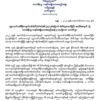 အာဏာရှင်ချုပ်ငြိမ်းရေးတိုက်ပွဲဝင်နေသည့် လူ့ဘောင်သစ်ဒီမိုကရက်တစ်ပါတီ၏ သမိုင်းဖြတ်သန်းမှုကို လေးစားအသိအမှတ်ပြုကြောင်း KNUသဝဏ်လွှာပို့
