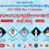 လေကြောင်းအန္တရာယ် ကာကွယ်နိုင်ရေးဆိုင်ရာ စကားဝိုင်း ယနေ့ပြုလုပ်မည်၊ ရန်ပုံငွေရှာဖွေမည်