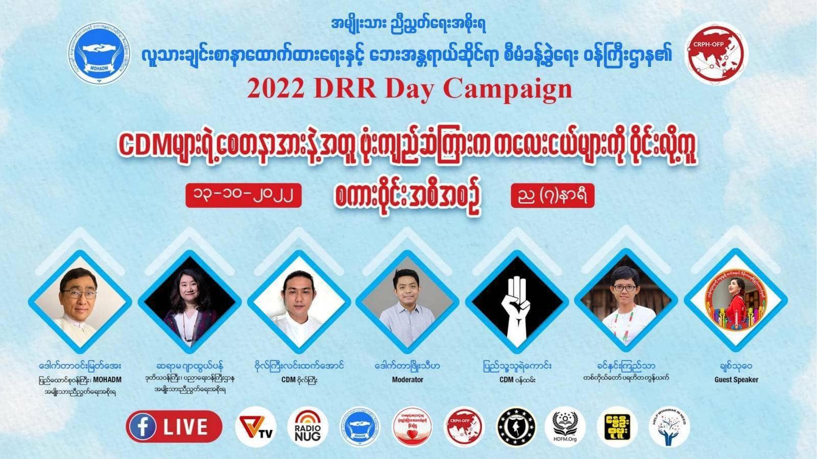 လေကြောင်းအန္တရာယ် ကာကွယ်နိုင်ရေးဆိုင်ရာ စကားဝိုင်း ယနေ့ပြုလုပ်မည်၊ ရန်ပုံငွေရှာဖွေမည်