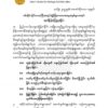 (ကြားကာလအ​မွေအနှစ်စာရင်းနှင့် ညွန်ကြားချက်)