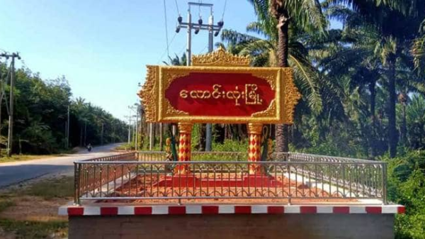 ထားဝယ် - မြတ်ရှင်မော်လမ်းပိုင်းကို ညပိုင်းအသုံးမပြုကြရန် ထားဝယ်(ပ.က.ဖ) အသိပေး
