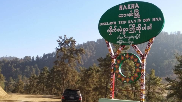 ဟားခါးမြို့နယ် ပြည်သူ့တရားရုံး ဖွင့်လှစ်ထားပြီးဖြစ်ကြောင်း CDF(ဟားခါး) ကောင်စီ အသိပေး