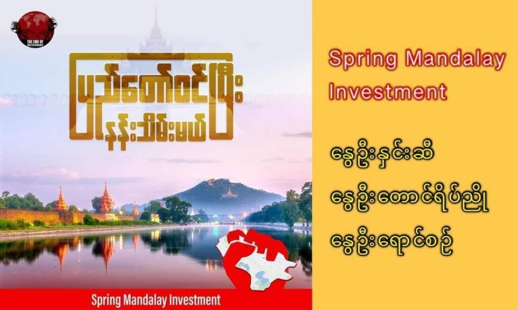 မန္တလေးတွင်စစ်တပ်သိမ်းထားသည့်မြေကွက်များကို NUGကလေလံတင်ရောင်းချရာ ၁၀ နာရီအတွင်း ဒေါ်လာ ၉သန်းဖိုးခန့်ရောင်းရဟုထုတ်ပြန်