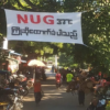 (NUG အစိုးရအား ထောက်ခံကြောင်း စာတန်းချိတ်ဆွဲထားသည်ကို တွေ့ရစဥ်)
