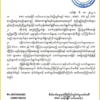 KNUနှင့် PDFများအကြား ညီညွတ်မှုကိုသံသယမဖြစ်ရန် သထုံခရိုင် မိတ်ဖက်ကော်မတီ အသိပေး