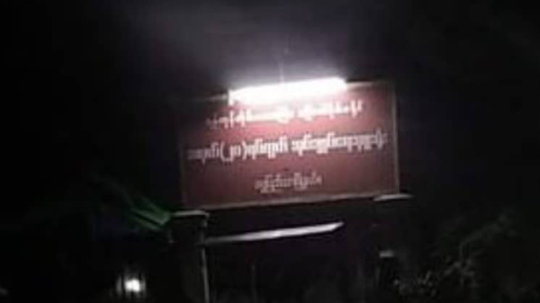 (ရွှေပြည်သာမြို့နယ်မှ စစ်ကောင်စီအုပ်ချုပ်ရေးမှူးရုံးတစ်ရုံးအား ညပိုင်းတွေ့ရစဥ်၊ဓာတ်ပုံ - CJ)