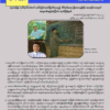 CDM ကျောင်းဆရာအား လူမဆန်စွာခေါင်းဖြတ်သတ်သည့် စစ်ကောင်စီ၏ လုပ်ရပ်အား NUG ပညာရေးဝန်ကြီးဌာန ပြင်းထန်စွာရှုတ်ချ