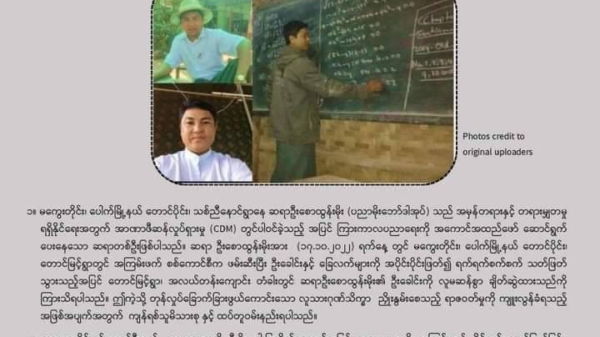 CDM ကျောင်းဆရာအား လူမဆန်စွာခေါင်းဖြတ်သတ်သည့် စစ်ကောင်စီ၏ လုပ်ရပ်အား NUG ပညာရေးဝန်ကြီးဌာန ပြင်းထန်စွာရှုတ်ချ