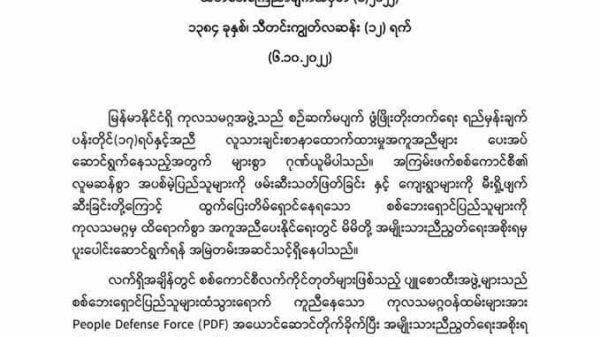စစ်ကောင်စီလက်​အောက်ခံပျူများကPDFအယောင်​ဆောင်ပြီး ကူညီရေးဝန်ထမ်းများကို တိုက်ခိုက်နေဟု ကုလနှင့် နိုင်ငံတကာအဖွဲ့များအား NUG အသိပေး