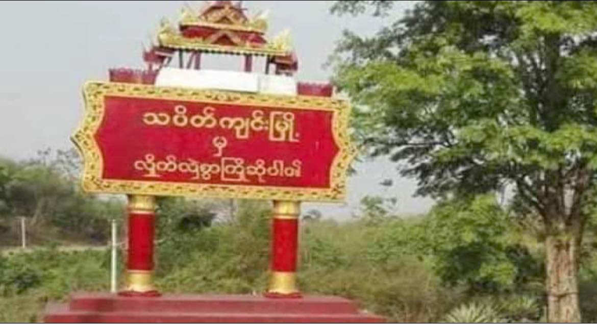 မန္တလေး - မိုးမိတ်လမ်းပိုင်းရှိ ရွှေတွင်းများရှိရာဆက်ကြေးကောက်ရန်လာသည့် စစ်အုပ်စု တိုက်ခိုက်ခံရ