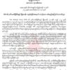 YDFဒုစစ်ဦးစီးချုပ်ကျဆုံးခြင်းအပေါ် AA အာလဖာ (၃) စစ်ဒေသက ဝမ်းနည်းကြောင်း သဝဏ်လွှာပို့