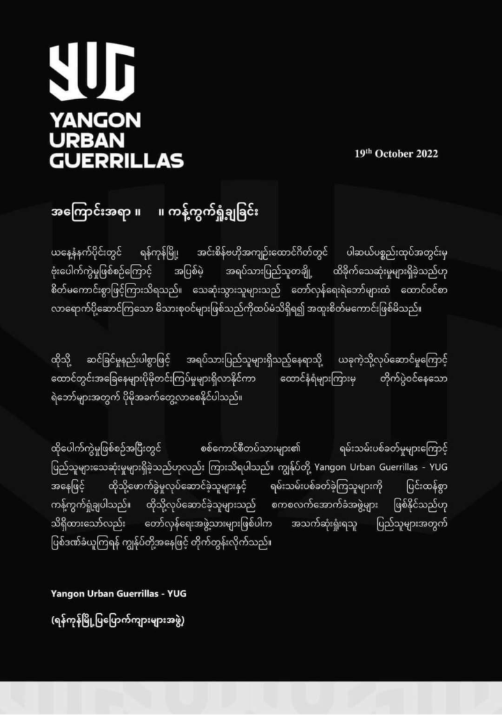အင်းစိန်ထောင်အတွင်း ဖောက်ခွဲမှု နှင့် ပစ်ခတ်မှုလုပ်ဆောင်သူများကို ကန့်ကွက်ရှုတ်ချကြောင်း စစ်အာဏာရှင်ဆန့်ကျင်ရေးအဖွဲ့များ ထုတ်ပြန်