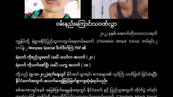(ကျဆုံးရဲဘော်နှစ်ဦးအား တွေ့ရစဥ်၊ ဓာတ်ပုံ - Chindwin Attack Force)