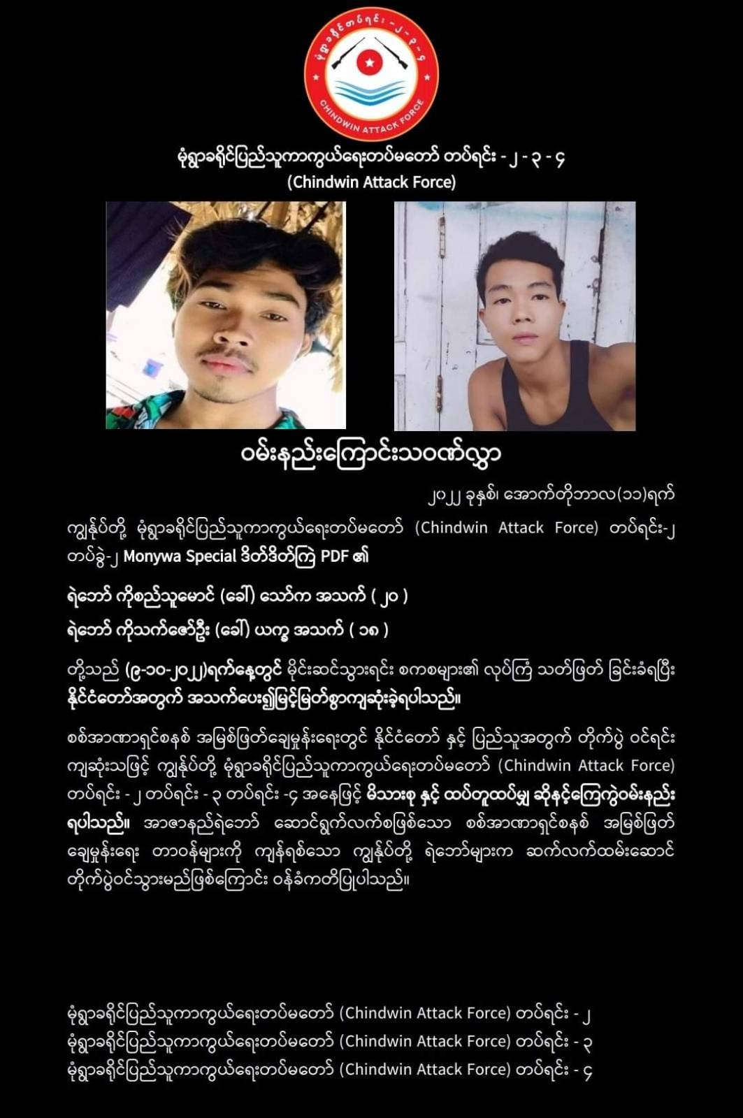 (ကျဆုံးရဲဘော်နှစ်ဦးအား တွေ့ရစဥ်၊ ဓာတ်ပုံ - Chindwin Attack Force)