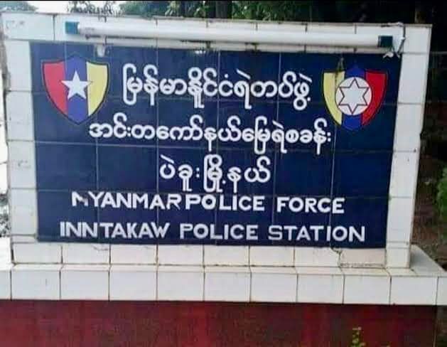 'နန်းထိုက်အောင်စစ်ဆင်ရေး'အဖြစ် အင်းတကော်မြို့နယ်မှ နယ်ထိန်းခေါင်းဆောင်တစ်ဦးကို ရှင်းလင်း